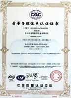 2014新版質量管理體系認證證書