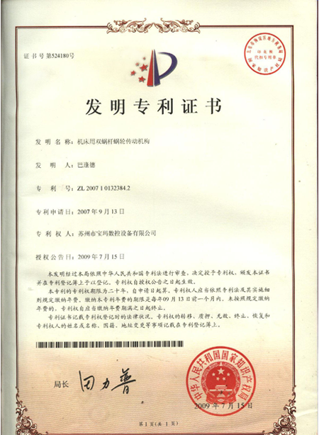雙蝸輪傳動機構發(fā)明專利