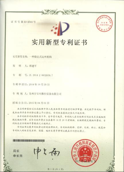 穩(wěn)定式運絲機構實用專利
