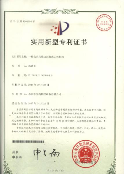 切割機走絲機構實用專利