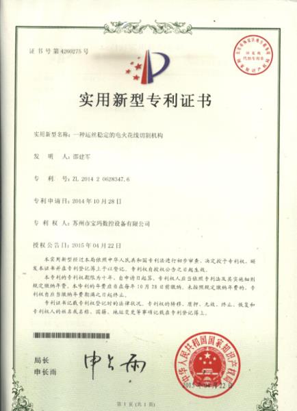 穩(wěn)定運絲機構實用專利