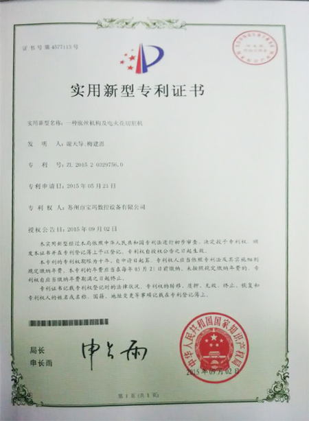 漲絲機構(gòu)的線切割機